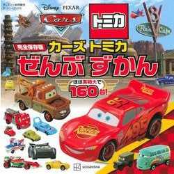 トミカ　カーズ詰め合わせ　新品　※トイストーリーのみフィルムなし　素人保管です オンライン限定価格*】ディズニー カーズ トミカ C-03 メーター