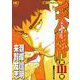 天牌　（１１１）－麻雀飛龍伝説(ニチブンコミックス) [コミック]