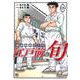 江戸前の旬　（１０９）－銀座柳寿司三代目(ニチブンコミックス) [コミック]