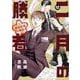 二月の勝者 ー絶対合格の教室ー<１２>(ビッグ コミックス) [コミック]