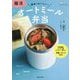 腸活 オートミール弁当 [単行本]