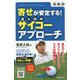 ゴルフ寄せが安定する!サイコーアプローチ [単行本]
