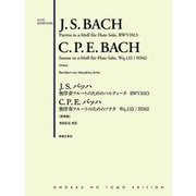 J.S.バッハ無伴奏フルートのためのパルティータ イ短調BWV1013/C.P.E.バッハ無伴奏フルートのためのソナタ イ短調Wq.132/H562(原典版) [単行本]