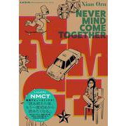 ＮＭＣＴ(トーチコミックス) [コミック]