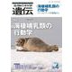 生物の科学　遺伝　2021年7月発行号（Vol.75‐No.4）－海棲哺乳類の行動学 [単行本]