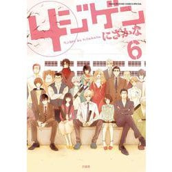 ヨドバシ Com 4ジゲン 6 花とゆめコミックススペシャル コミック 通販 全品無料配達