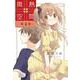 微熱空間 4(書籍扱い楽園コミックス) [コミック]