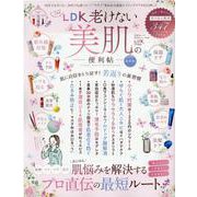 LDK老けない美肌の便利帖 最新版（晋遊舎ムック 便利帖シリーズ 83） [ムックその他]