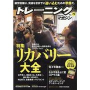 トレーニングマガジン vol.75（B・B MOOK 1532） [ムックその他]