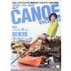 CANOE WORLD VOL.22-ビギナーからベテランまで、親愛なるすべてのパドラーに捧げる雑誌（KAZIムック） [ムックその他]