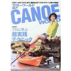 CANOE WORLD VOL.22-ビギナーからベテランまで、親愛なるすべてのパドラーに捧げる雑誌（KAZIムック） [ムックその他]