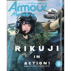 Armour Modelling (アーマーモデリング) 2021年 08月号 [雑誌]
