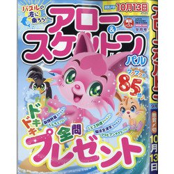 アロー & スケルトンパル 2021年 09月号 [雑誌]