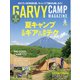ガルヴィ 2021年 08月号 [雑誌]