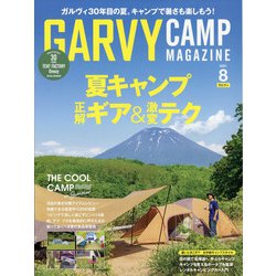 ガルヴィ 2021年 08月号 [雑誌]