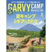 ガルヴィ 2021年 08月号 [雑誌]