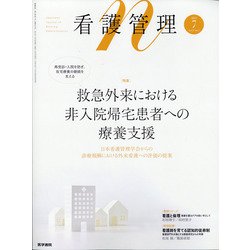看護管理 2021年 07月号 [雑誌]