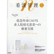 看護管理 2021年 07月号 [雑誌]