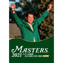 THE MASTERS 2021 日本人初制覇 松山英樹 4日間の激闘 豪華版 [DVD]