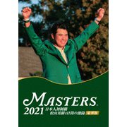 THE MASTERS 2021 日本人初制覇 松山英樹 4日間の激闘 豪華版