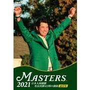 THE MASTERS 2021 日本人初制覇 松山英樹 4日間の激闘