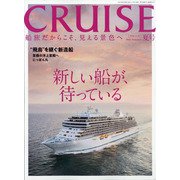 クルーズ 2021年 08月号 [雑誌]