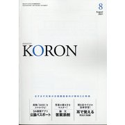 KEiSAtsu KORon (警察公論) 2021年 08月号 [雑誌]