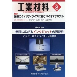 工業 ショップ 材料 雑誌