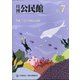 月刊 公民館 2021年 07月号 [雑誌]