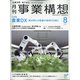 事業構想 2021年 08月号 [雑誌]