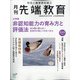 月刊先端教育 2021年 08月号 [雑誌]