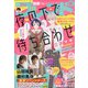 別冊 フレンド 2021年 08月号 [雑誌]