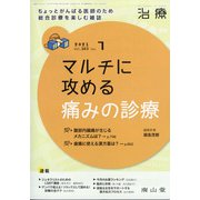 治療 2021年 07月号 [雑誌]