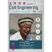 土木技術 2021年 07月号 [雑誌]