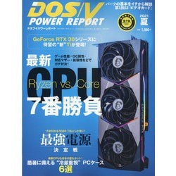 DOS/V POWER REPORT (ドス ブイ パワー レポート) 2021年 08月号 [雑誌]