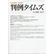 判例タイムズ 2021年 07月号 [雑誌]