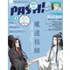 PASH (パッシュ) ! 2021年 08月号 [雑誌]