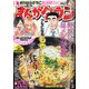 月刊 まんがタウン 2021年 08月号 [雑誌]