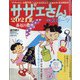 サザエさん2021 増刊週刊朝日 2021年 7/10号 [雑誌]
