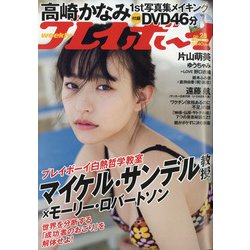週刊 プレイボーイ 2021年 7/12号 [雑誌]