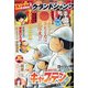 グランドジャンプ 2021年 7/21号 [雑誌]