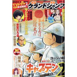 ヨドバシ Com グランドジャンプ 21年 7 21号 雑誌 通販 全品無料配達