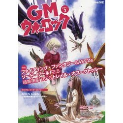 GMウォーロック〈VOL.2〉 [単行本]