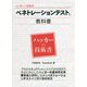 ハッカーの技術書 ペネトレーションテストの教科書 [事典辞典]