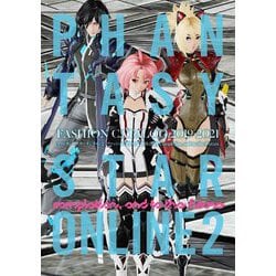 ファンタシースターオンライン2ファッションカタログ〈2019-2021〉COMPLETION,AND TO THE FUTURE [単行本]