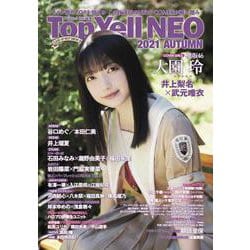 Ｔｏｐ Ｙｅｌｌ ＮＥＯ ２０２１ ＡＵＴＵＭＮ [単行本]