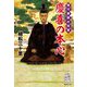 徳川最後の将軍 慶喜の本心(集英社文庫) [文庫]