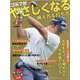 ゴルフがやさしくなる 構え方＆打ち方 [ムックその他]
