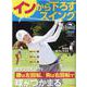 インから下ろすスイング [ムックその他]
