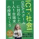 ＩＣＴ×社会　ＧＩＧＡスクールに対応した１人１台端末の授業づくり　小学校・中学校 [単行本]